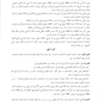 تفاصيل انتداب بالهيئة الوطنية للسلامة الصحية