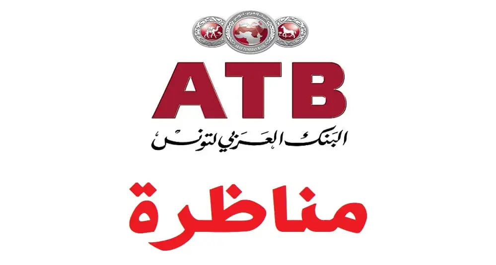 ATB Arab Tunisian Bank ATB Recrute plusieurs profils pour 2025