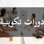 التسجيل في التكوين المهني بتونس 2026 اختصاصات جديدة ومواعيد هامة من الوكالة التونسية