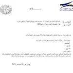 إعلان نتائج مناظرة البريد التونسي 2025 وقائمات المقبولين