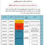 شروط التسجيل ومعاليم التكوين المهني في تونس