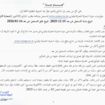 تخصصات مناظرة OMMP 2025