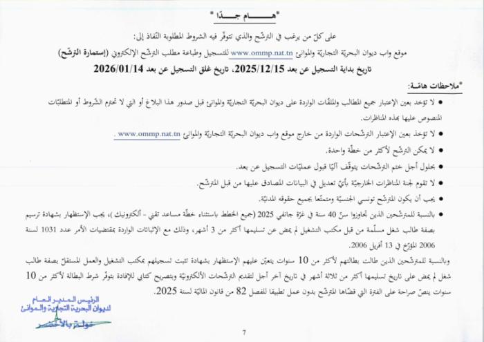 تخصصات مناظرة OMMP 2025