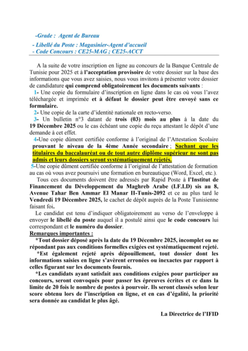 الوثائق المطلوبة للمناظرة 3