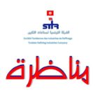 وظائف STIR تونس 2025 2026 مناظرة انتداب 142 إطار وعون بالشركة التونسية لصناعات التكرير آخر موعد 09 جانفي 2026