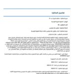 تفاصيل مناظرة Tunisair