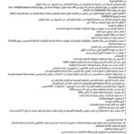 شروط التقديم في مناظرة الخطوط التونسية