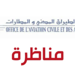 مناظرة ديوان الطيران المدني والمطارات لانتداب اعوان مستوى بكالوريا 2026