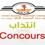 مناظرات الشركة الجهوية للنقل ببنزرت 2026 فرص انتداب أعوان وإطارات وسواق حافلات آخر أجل 27 جانفي