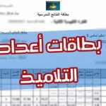 استخراج نتائج التلاميذ Bulletin في تونس 2026 الدليل الكامل والروابط الرسمية