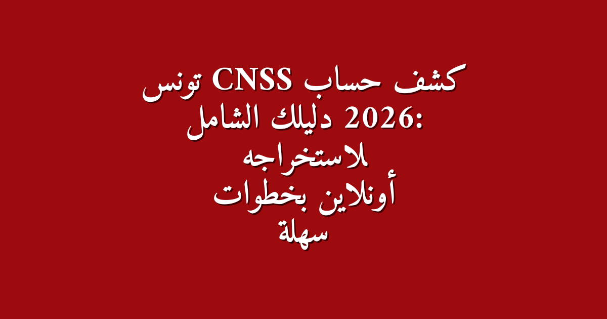 CNSS 2026