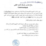 بلاغ انتداب ممرضين رؤساء بصفة مباشرة بوزارة الصحة بأريانة 2026