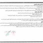 إعلان مناظرة بلدية السند - جزء 4