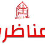 نتائج مناظرة مصنع التبغ بالقيروان قائمة المقبولين وسحب استدعاءات انتداب 80 عون وإطار