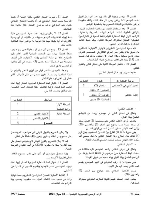 شروط الانتداب في مناظرة وزارة الداخلية
