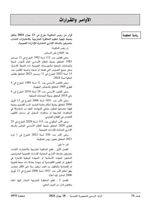 إجراءات التسجيل في مناظرة 2026