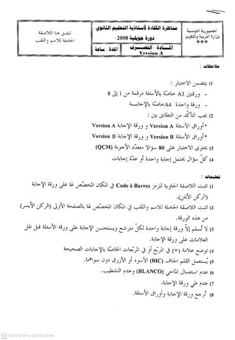 نموذج امتحان كاباس تخصص تصرف (إدارة) - الصفحة 28