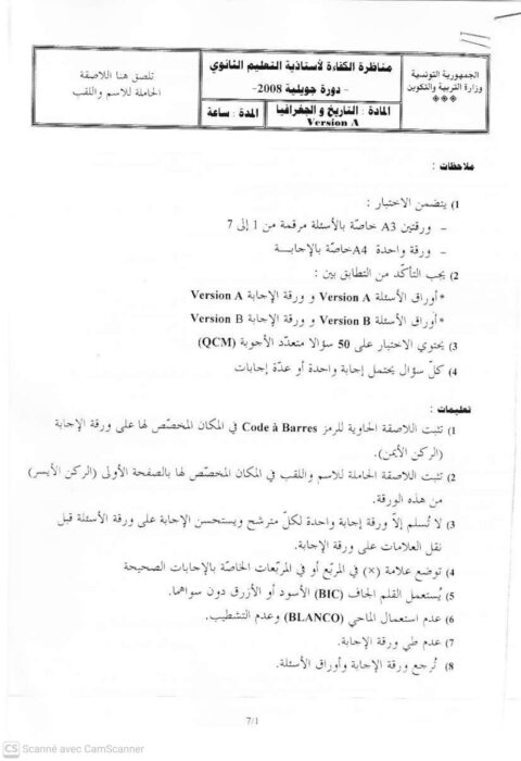 الامتحان الكتابي كاباس جغرافيا 2008
