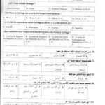 نموذج امتحان الجغرافيا كاباس 2008