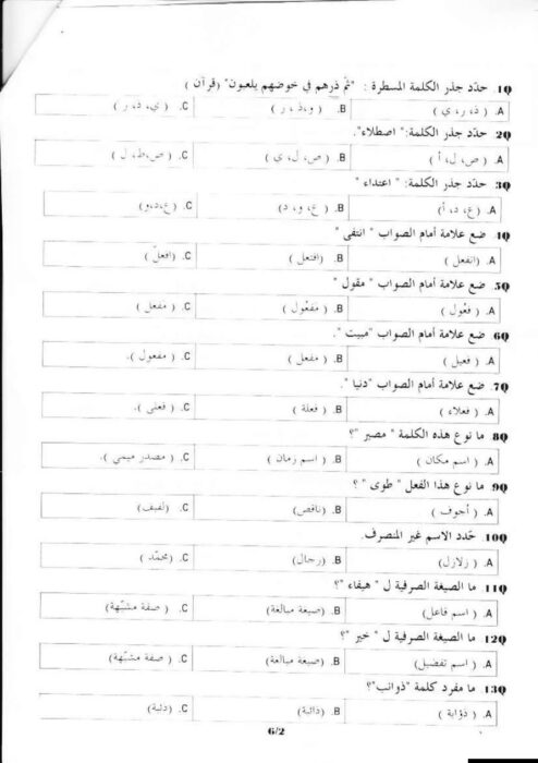 الصفحة الرابعة من امتحان CAPES التجريبي في تخصص اللغة العربية