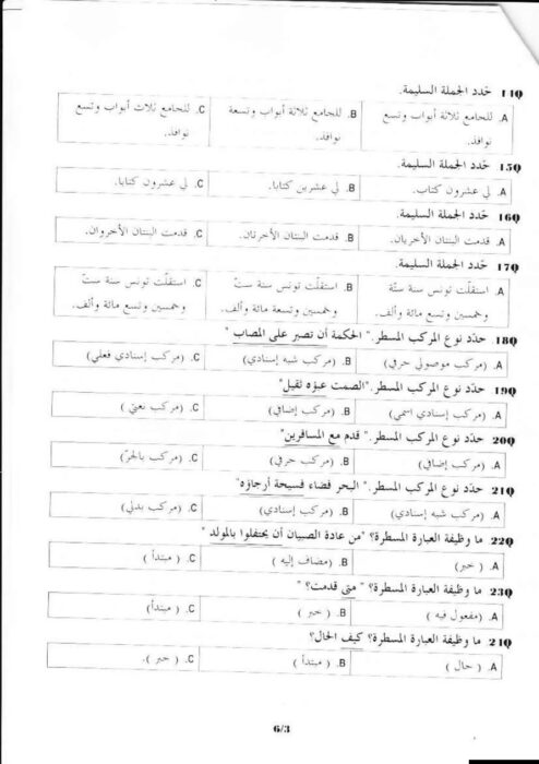 الصفحة الثالثة من نموذج امتحان الكاباس (CAPES) للغة العربية