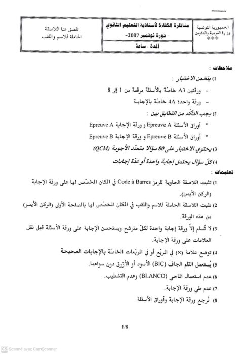 نموذج امتحان كاباس تخصص تصرف (إدارة) - الصفحة 29