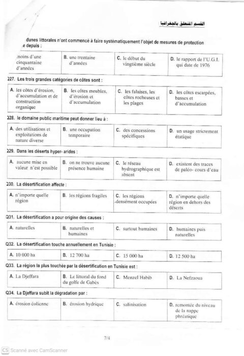 ورقة امتحان كاباس جغرافيا 2008
