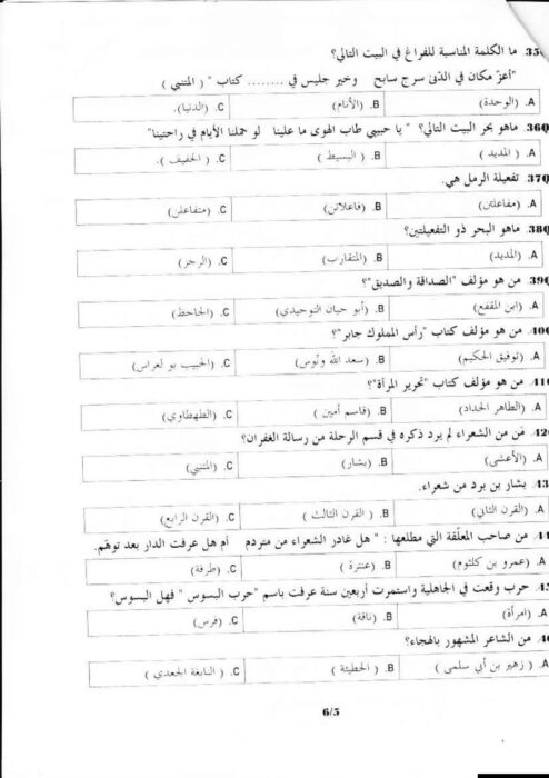 الصفحة الثانية من اختبار CAPES (الكاباس) في اختصاص اللغة العربية