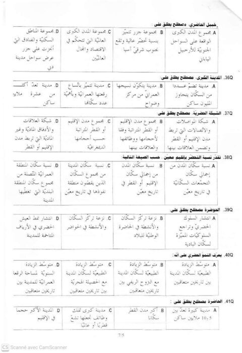 الصفحة الثالثة من اختبار كاباس جغرافيا 2008