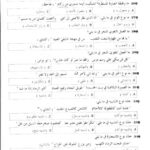 الصفحة الخامسة والأخيرة من نموذج CAPES (الكاباس) اختصاص عربي