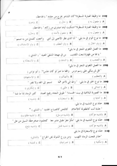 الصفحة الخامسة والأخيرة من نموذج CAPES (الكاباس) اختصاص عربي