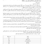 تفاصيل قرار وزير التربية لمناظرة CAPES 2026