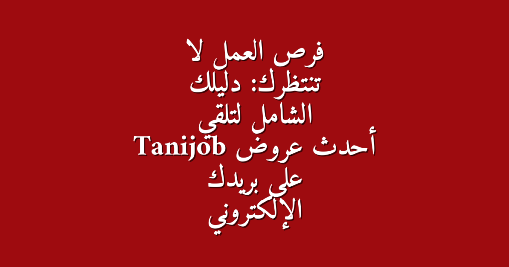 Tanijob