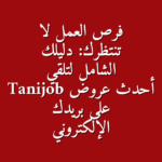 Tanijob