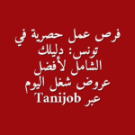 Tanijob