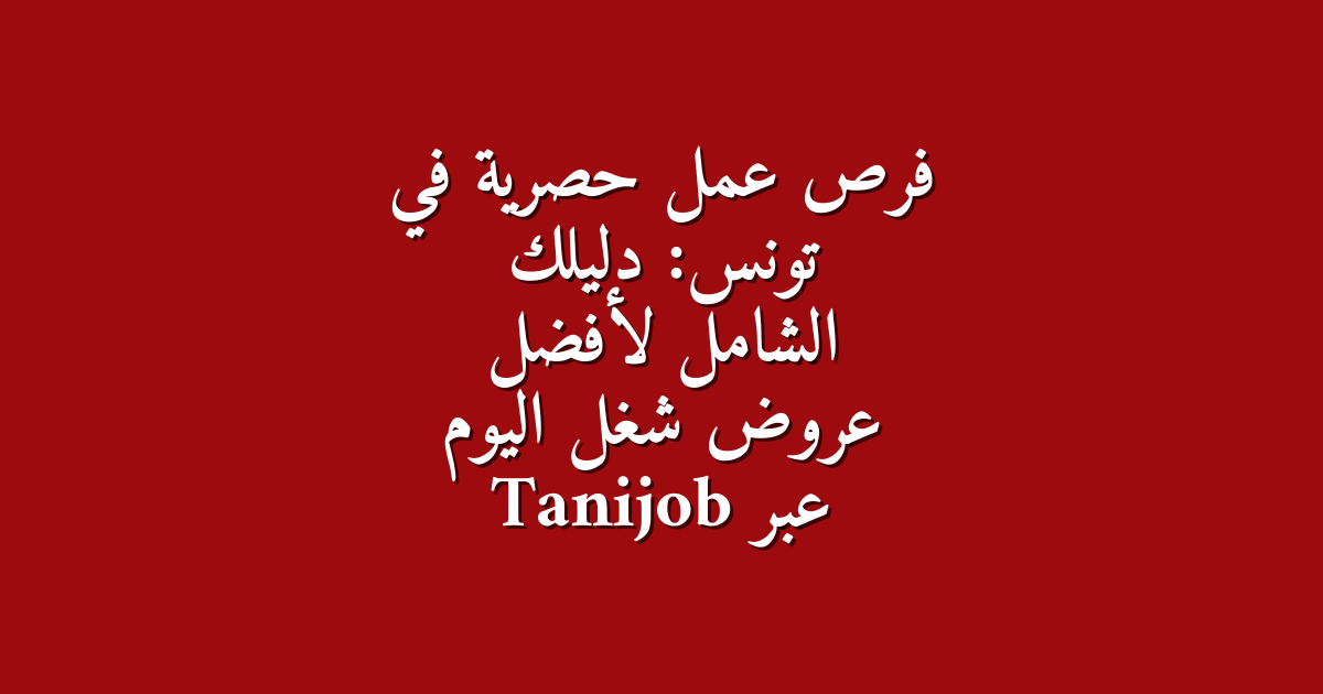 Tanijob
