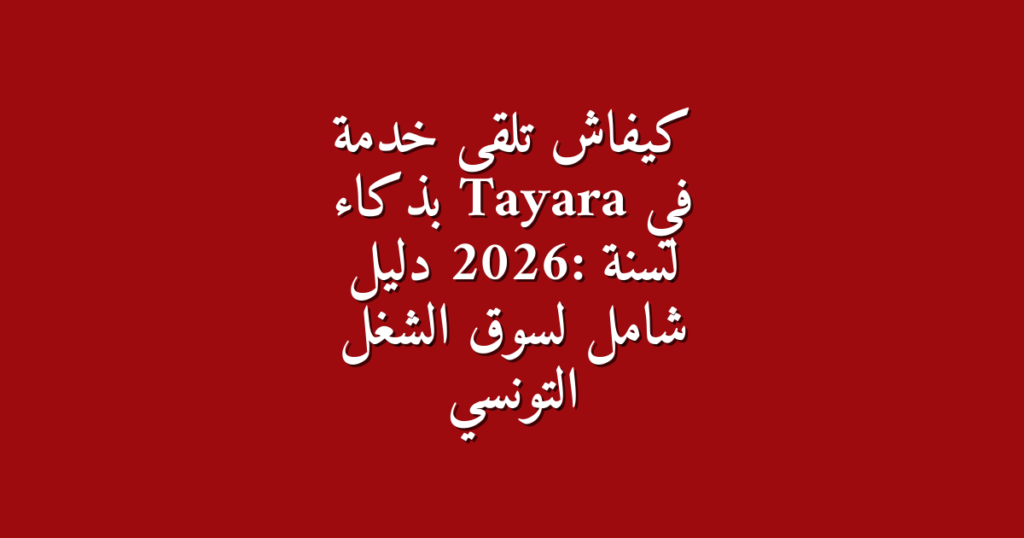 Tayara 2026