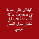 Tayara 2026
