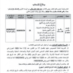 إعلان مناظرة انتداب بلدية مدنين 1