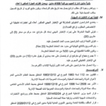 إعلان مناظرة انتداب بلدية مدنين 2
