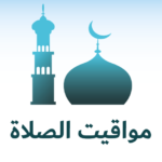 مواقيت الصلاة