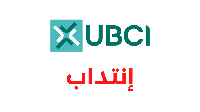 2026 UBCI Recrute plusieurs profils 2026