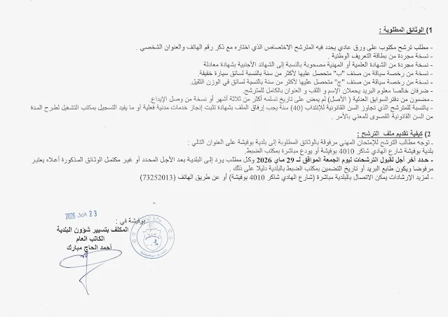 إنتداب سائقين بالوظيفة العمومية من إختصاصات مختلفة