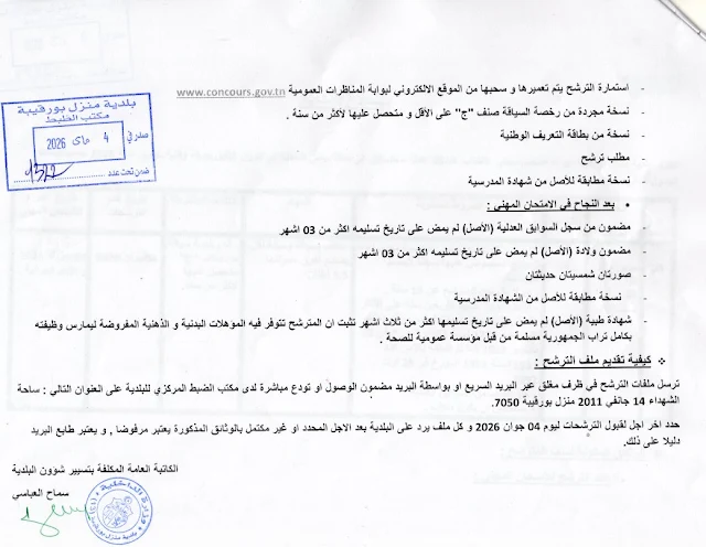 إنتداب سائقين بالوظيفة العمومية من إختصاصات مختلفة