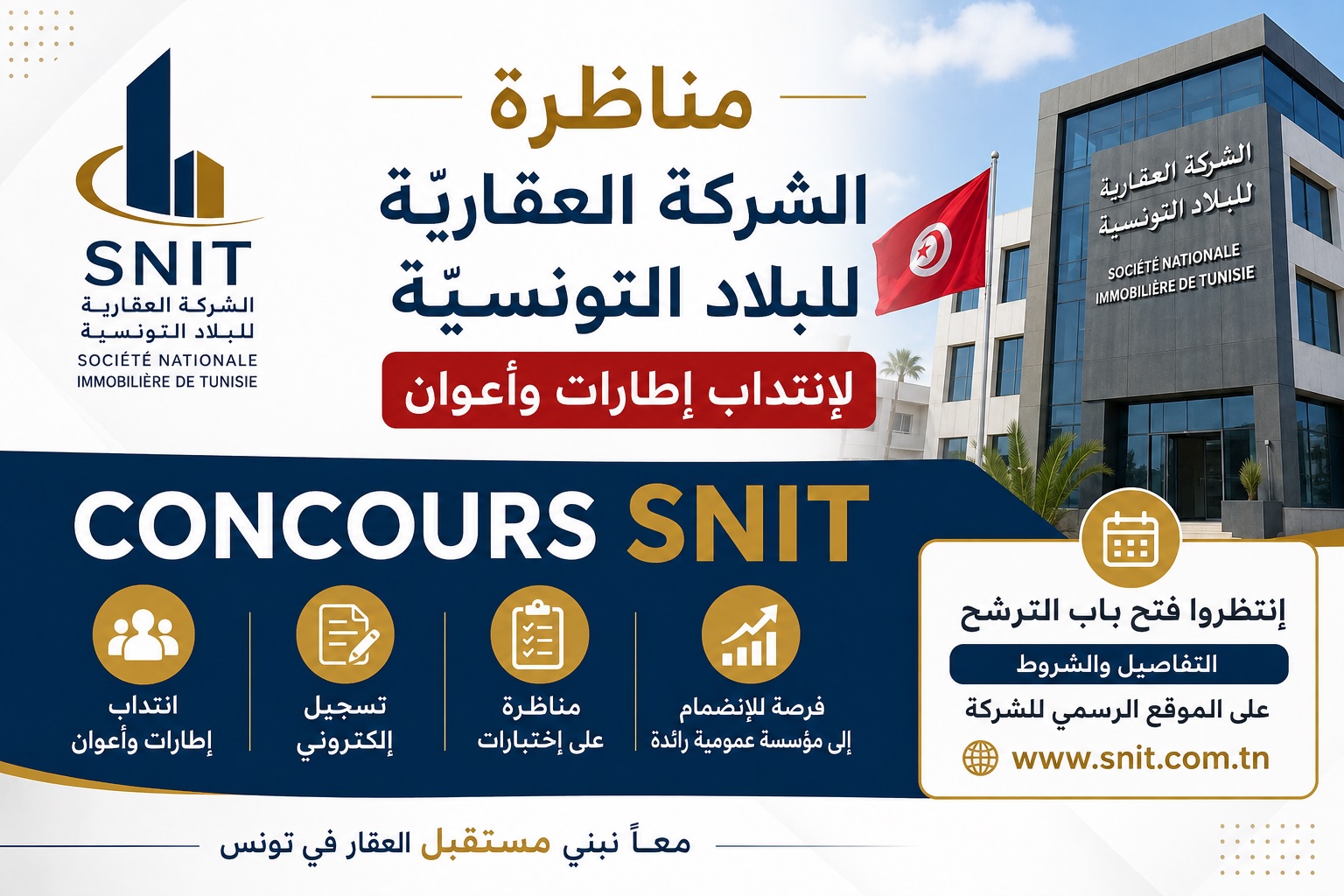 مناظرة الشركة العقاري ة للبلاد التونسي ة لانتداب إطارات وأعوان Concours SNIT