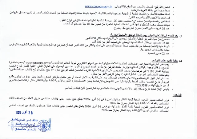 إنتداب سائقين بالوظيفة العمومية من إختصاصات مختلفة