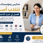 انتداب أساتذة للتعليم 2026 وظائف تدريس في عدة اختصاصات