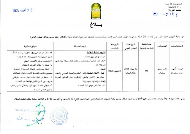 إنتداب سائقين بالوظيفة العمومية من إختصاصات مختلفة
