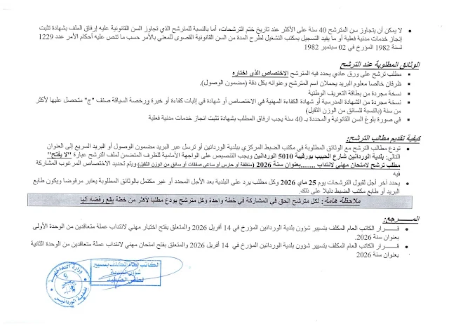 إنتداب سائقين بالوظيفة العمومية من إختصاصات مختلفة