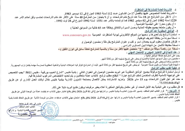 إنتداب سائقين بالوظيفة العمومية من إختصاصات مختلفة